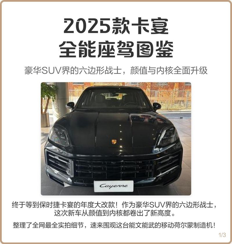 2025款卡宴紅龍有哪些改進(jìn)？