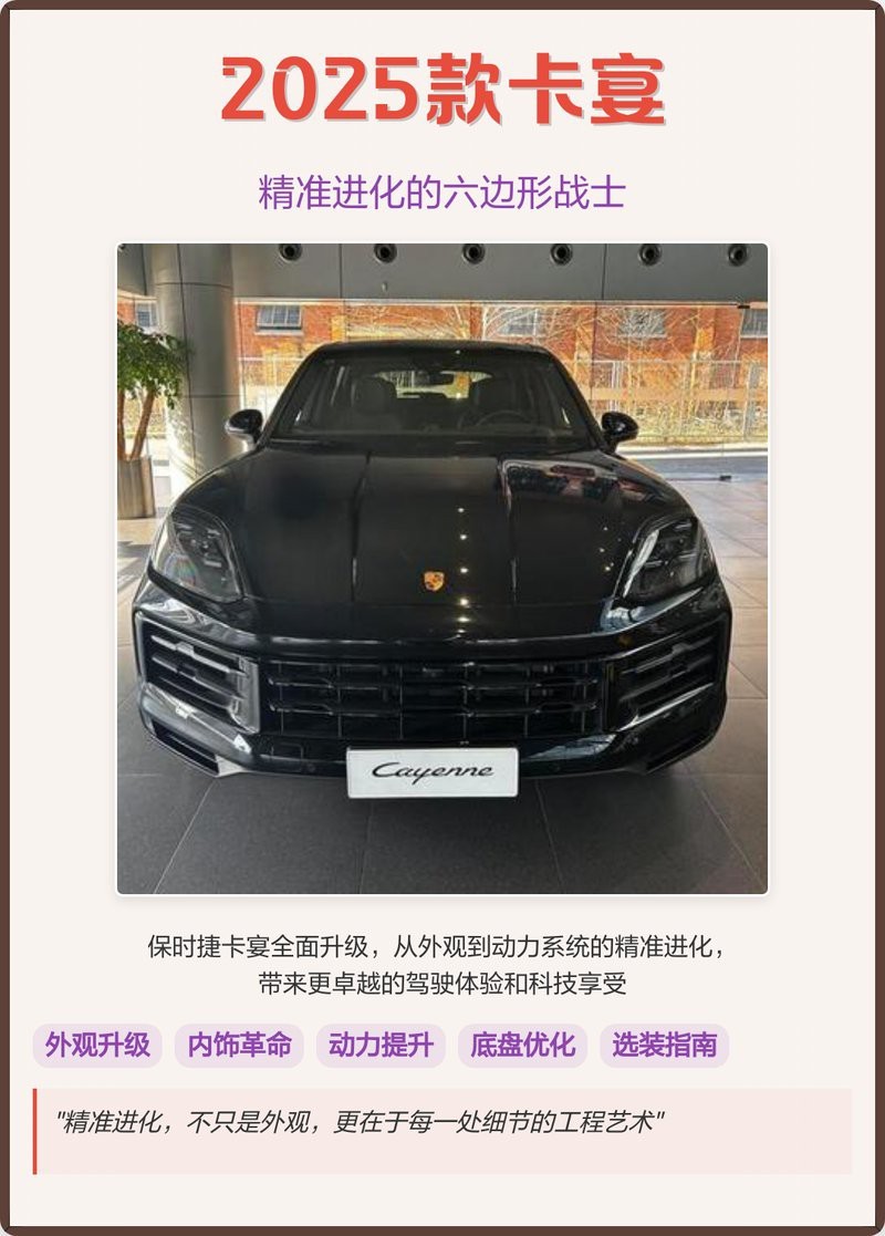 2025款卡宴紅龍有哪些改進？