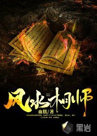 風(fēng)水龍生筆趣閣有彈窗嗎？