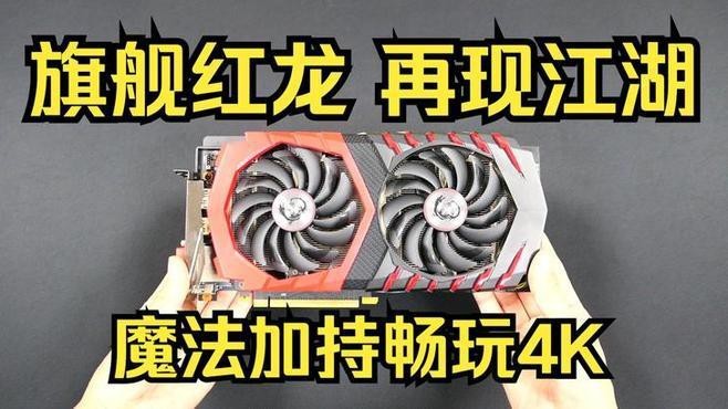 紅龍顯卡的價格范圍是多少？