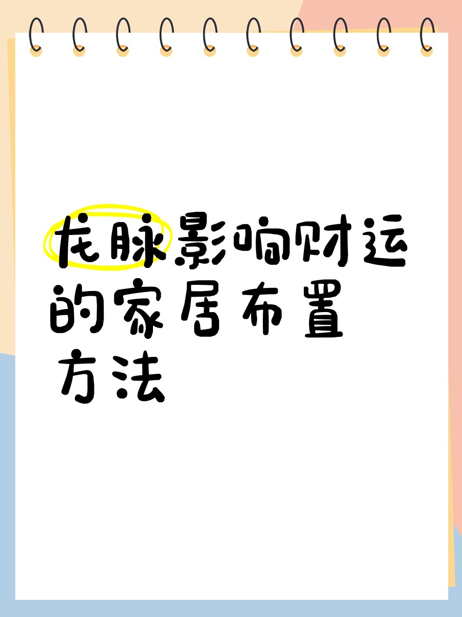 龍脈在哪個方位最旺