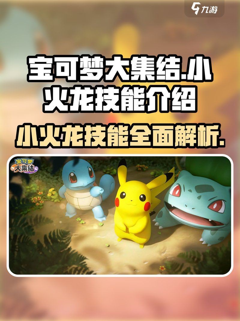 紅焰龍招數一覽表