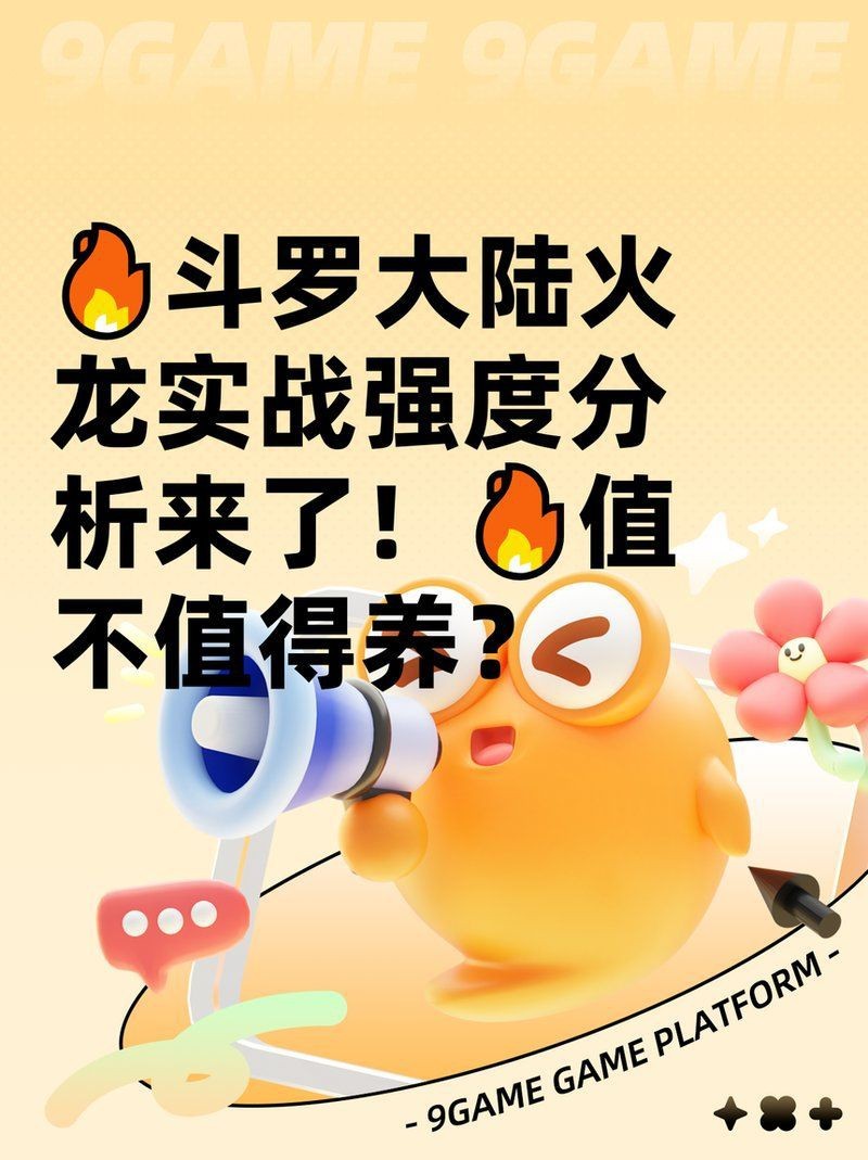 紅焰龍招數一覽表
