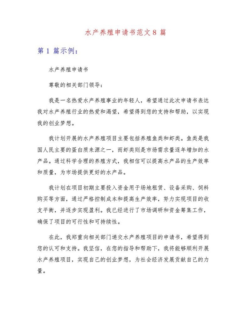 水產養殖營業執照怎么辦理