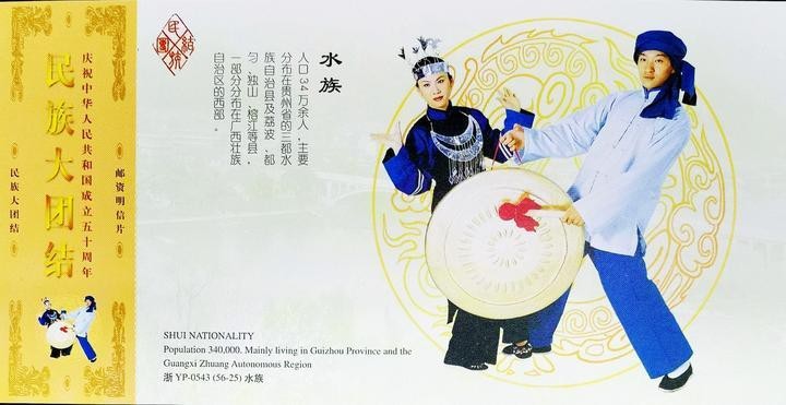 水族在古代是什么地位 水族在古代是什么地位 龍魚論壇 第6張