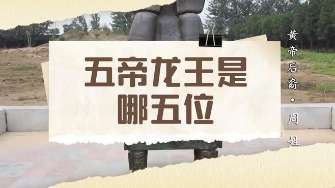 能否詳細(xì)介紹五帝龍王？