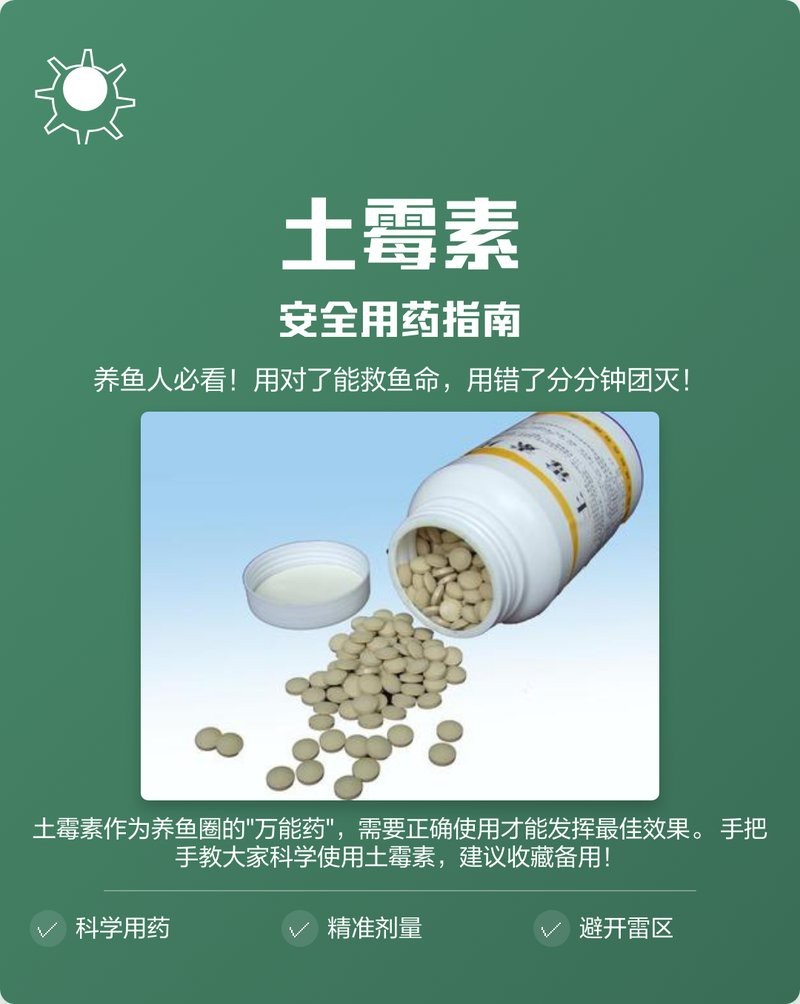 龍魚黃粉和土霉素的推薦使用劑量是多少？