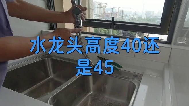 水龍頭安裝高度有講究嗎？