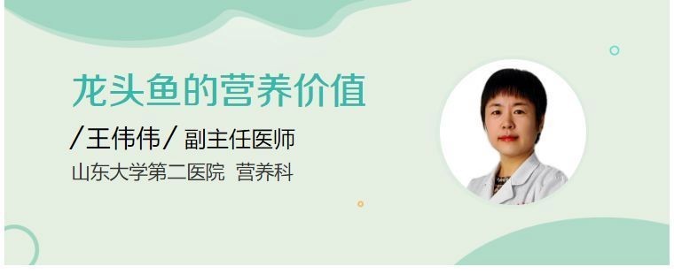 龍魚 食用