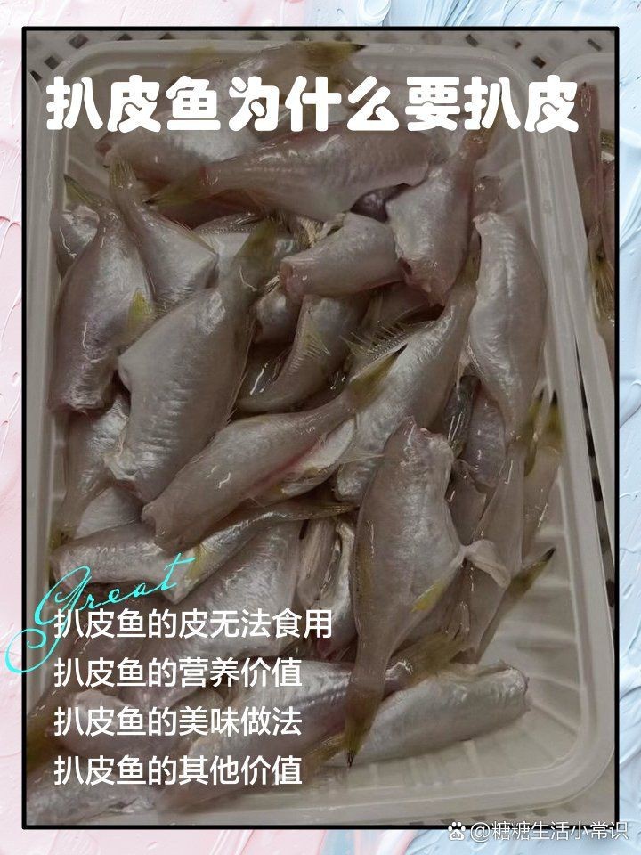 紅頭魚為什么要扒皮