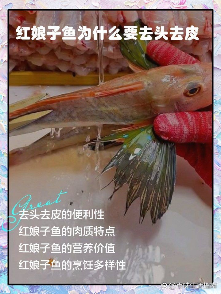 紅頭魚為什么要扒皮