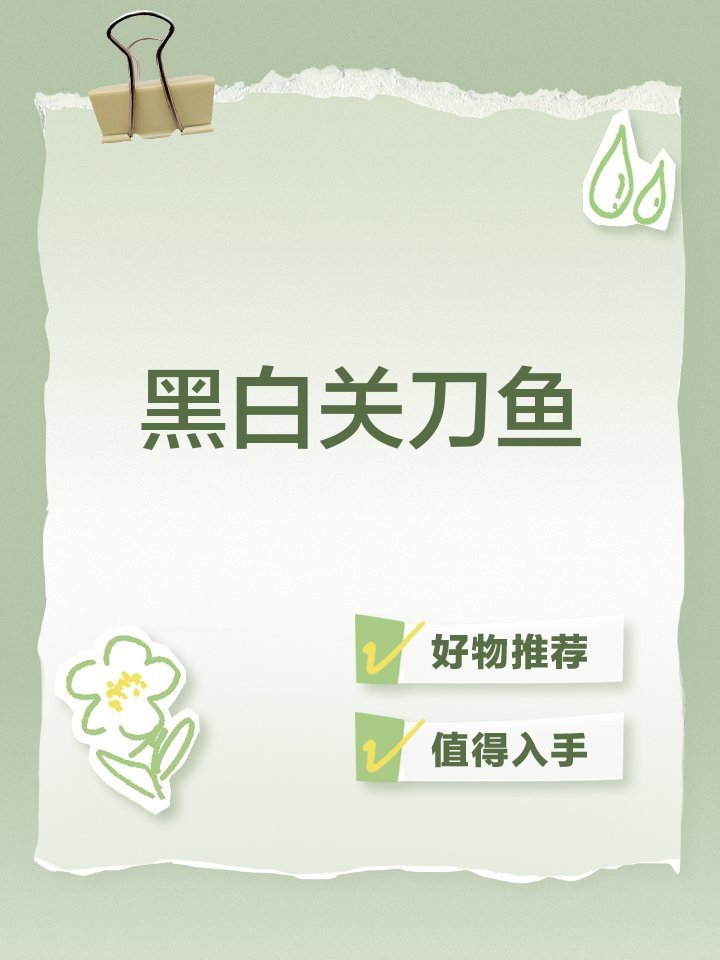十大最漂亮關刀魚品種