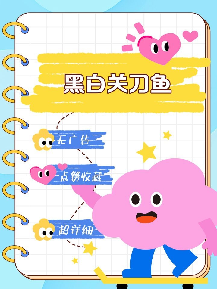十大最漂亮關刀魚品種