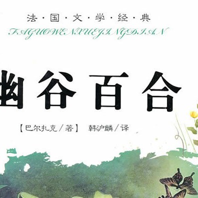 來師美妙緊縮的幽谷小說推薦 來師美妙緊縮的幽谷小說推薦 龍魚論壇 第1張