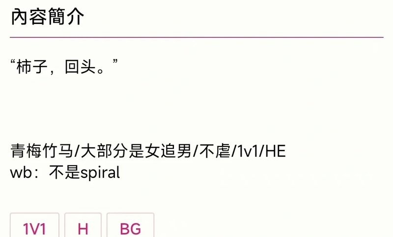 柿子spiralpo講的什么