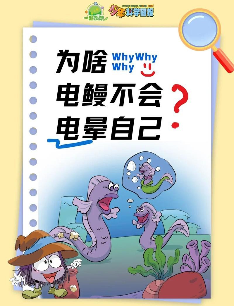 電鰻在水里放電,水會(huì)導(dǎo)電嗎