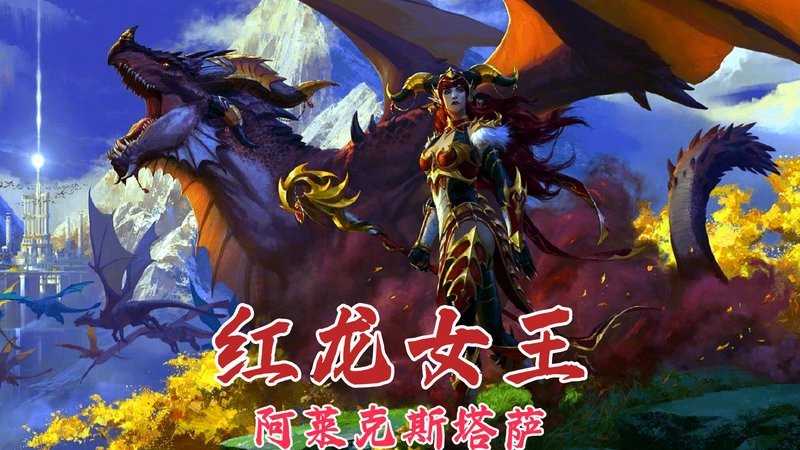 西方紅龍在游戲中的形象如何？ 西方紅龍在游戲中的形象如何？ 龍魚論壇 第4張