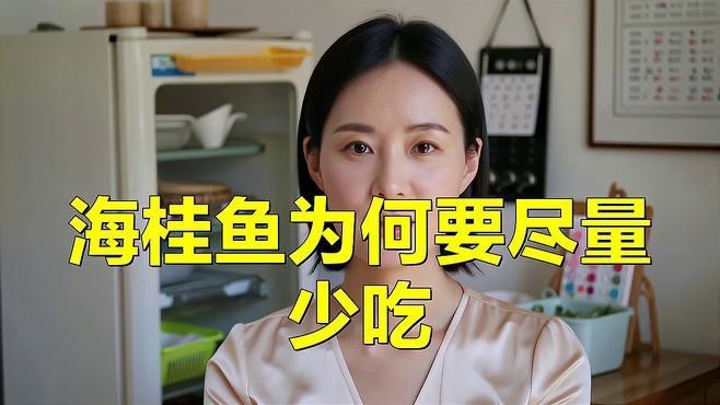 鱖魚為什么不建議吃