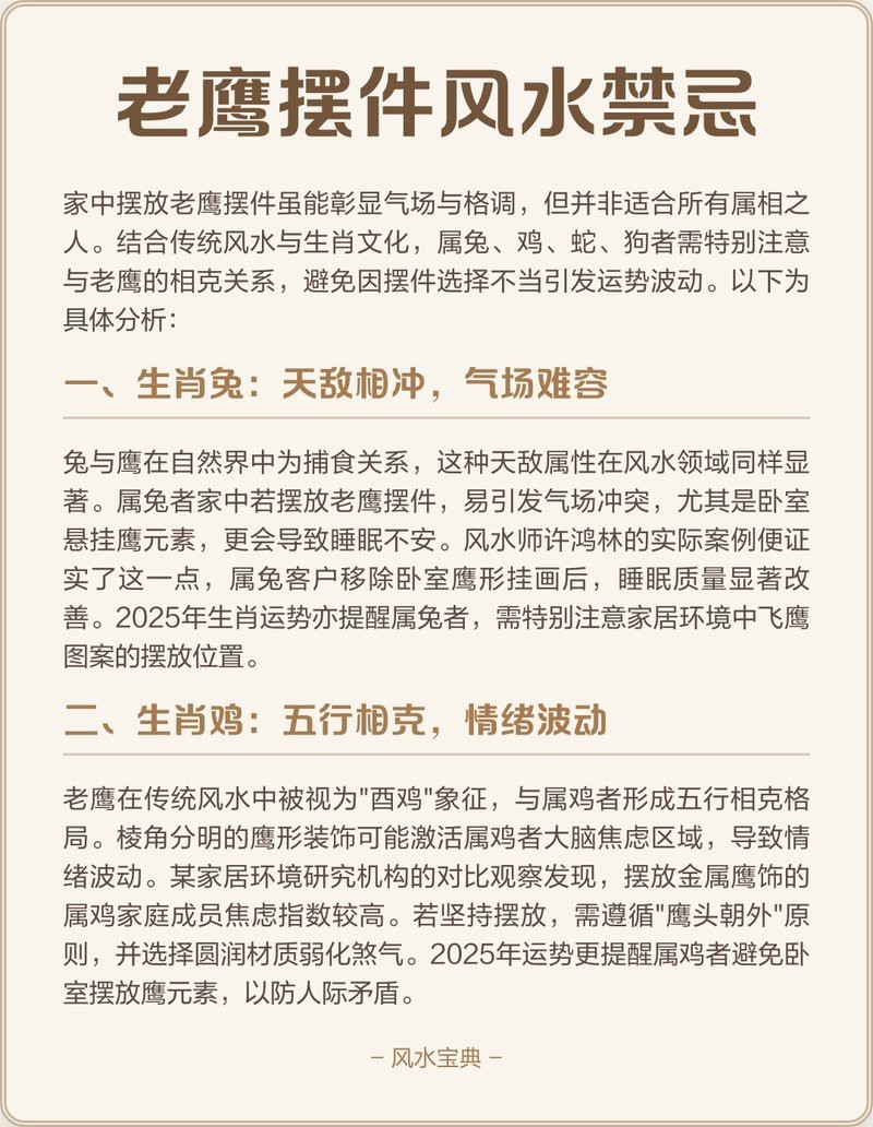 老鷹擺件最忌三個地方