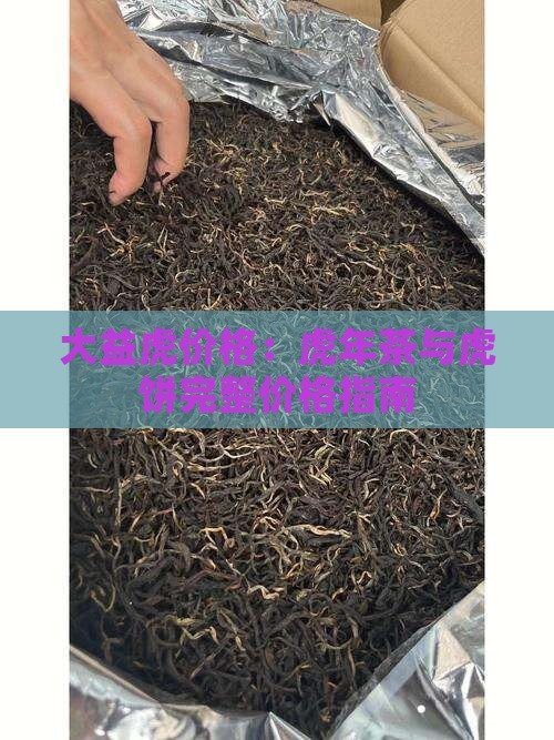 帝王老虎魟魚什么價位