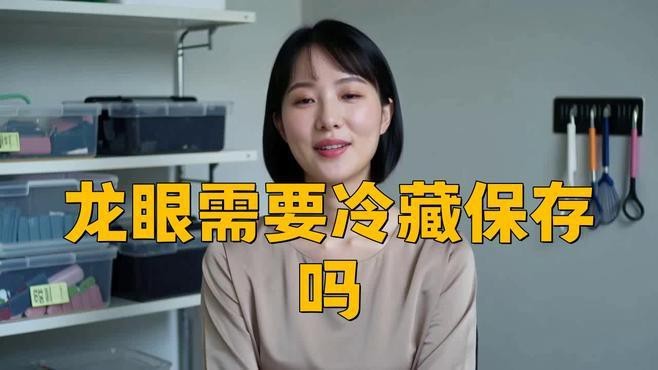 龍眼起白后如何保存？