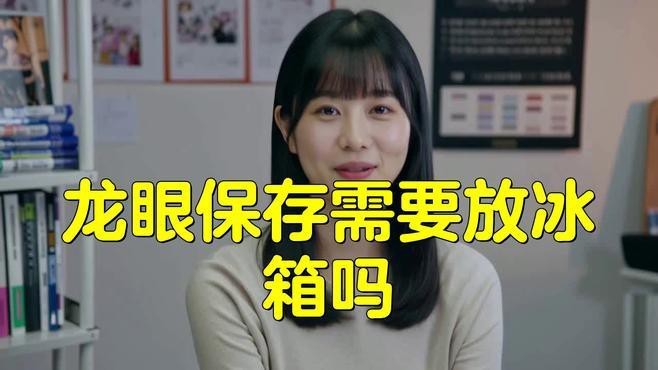 龍眼起白后如何保存？