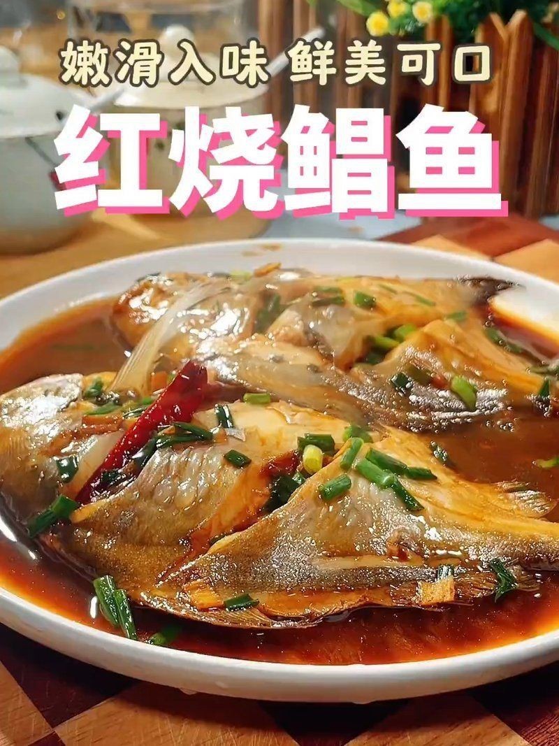 紅燒鯧魚最簡單做法 紅燒鯧魚最簡單做法 龍魚論壇 第7張