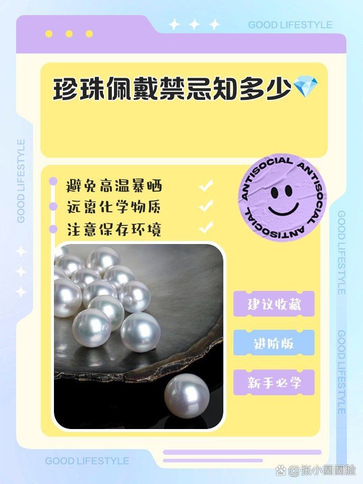 魟魚珍珠一般人戴不了
