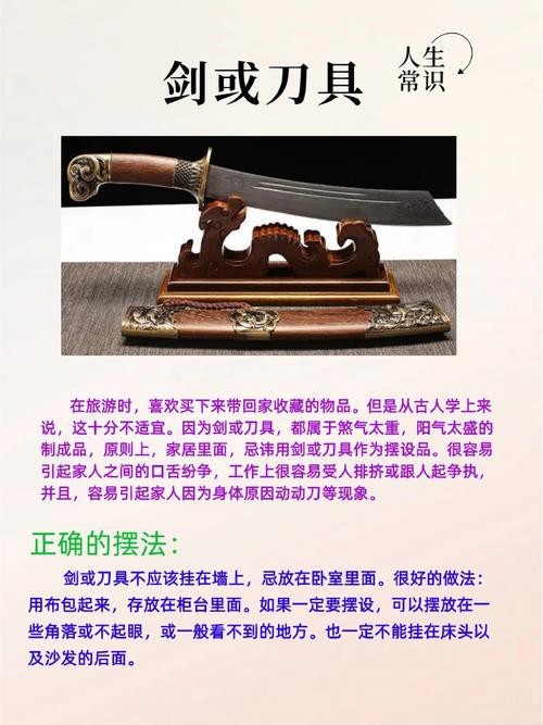 客廳寶劍擺放位置圖