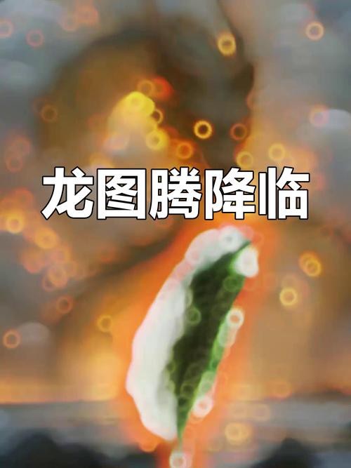 能否提供更多關于真龍大地的圖片？