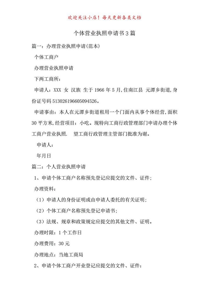 水族店營業執照范本 水族店營業執照范本 龍魚論壇