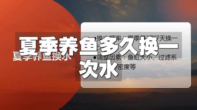 夏天魚缸幾天換一次水最好 夏天魚缸幾天換一次水最好 龍魚論壇 第2張