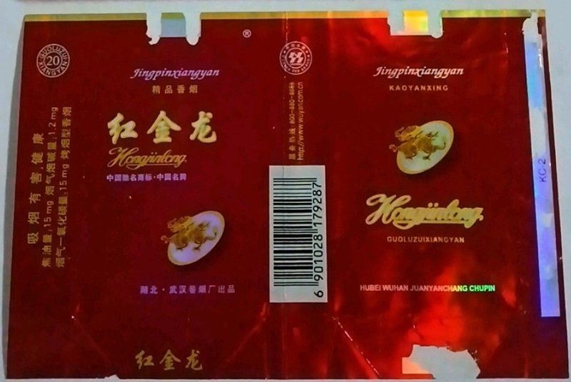 紅金龍100元一包的煙