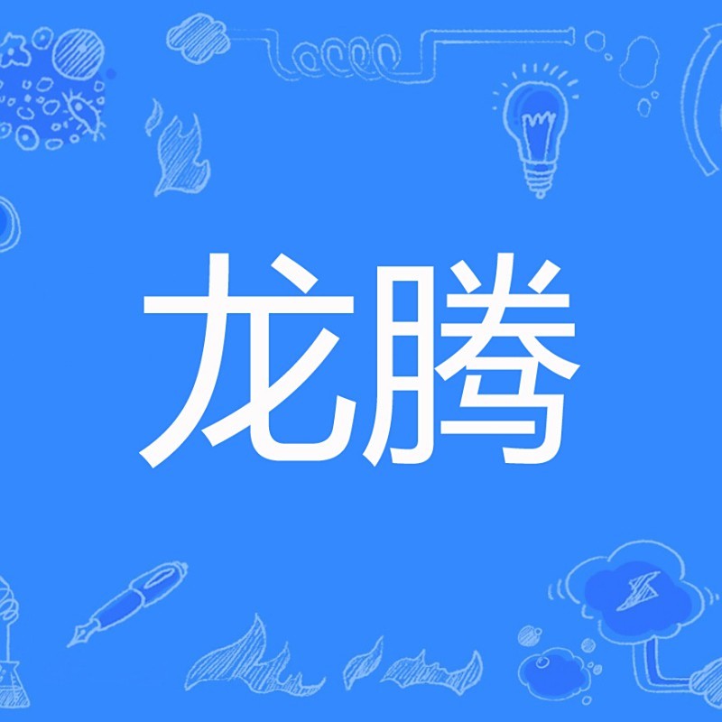 龍騰小說合集系列共有多少字？