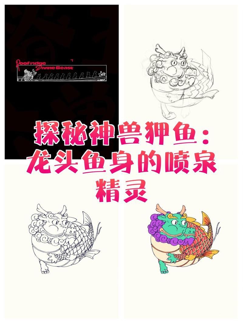 龍頭魚身是什么動物