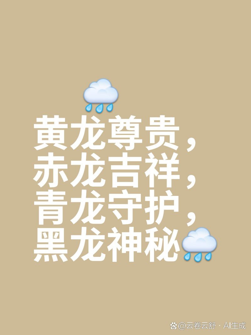 風水中紅龍代表什么