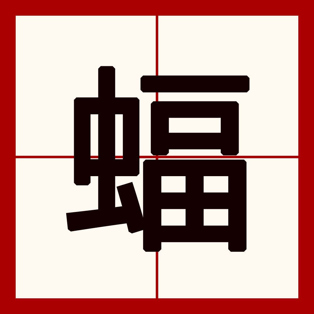 鬼蝠魟怎么念 鬼蝠魟怎么念 龍魚論壇 第3張