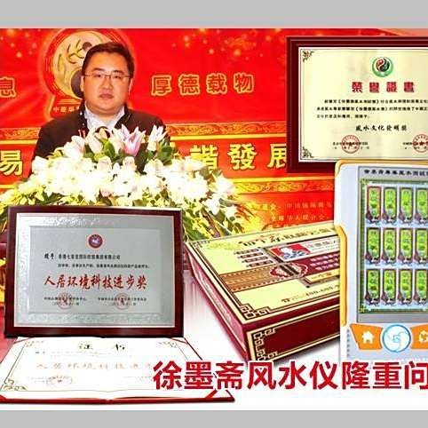 最先進的風水定位探測器