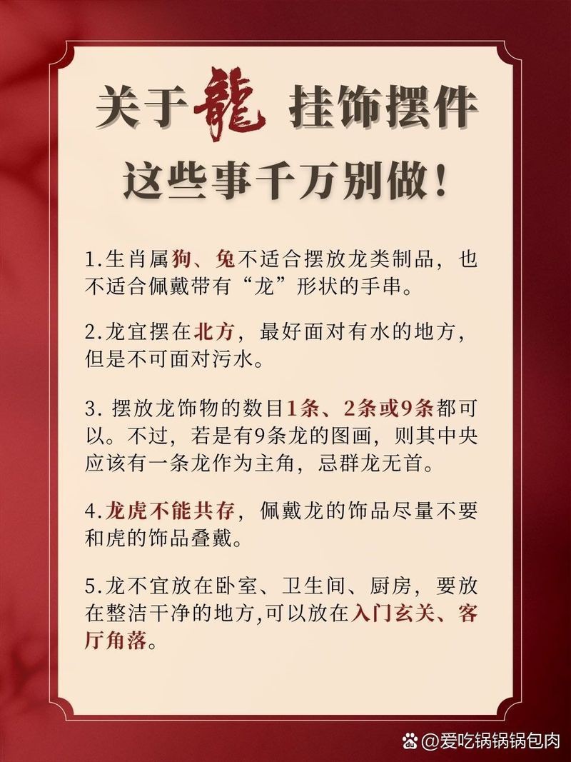 龍擺件最忌三種屬相