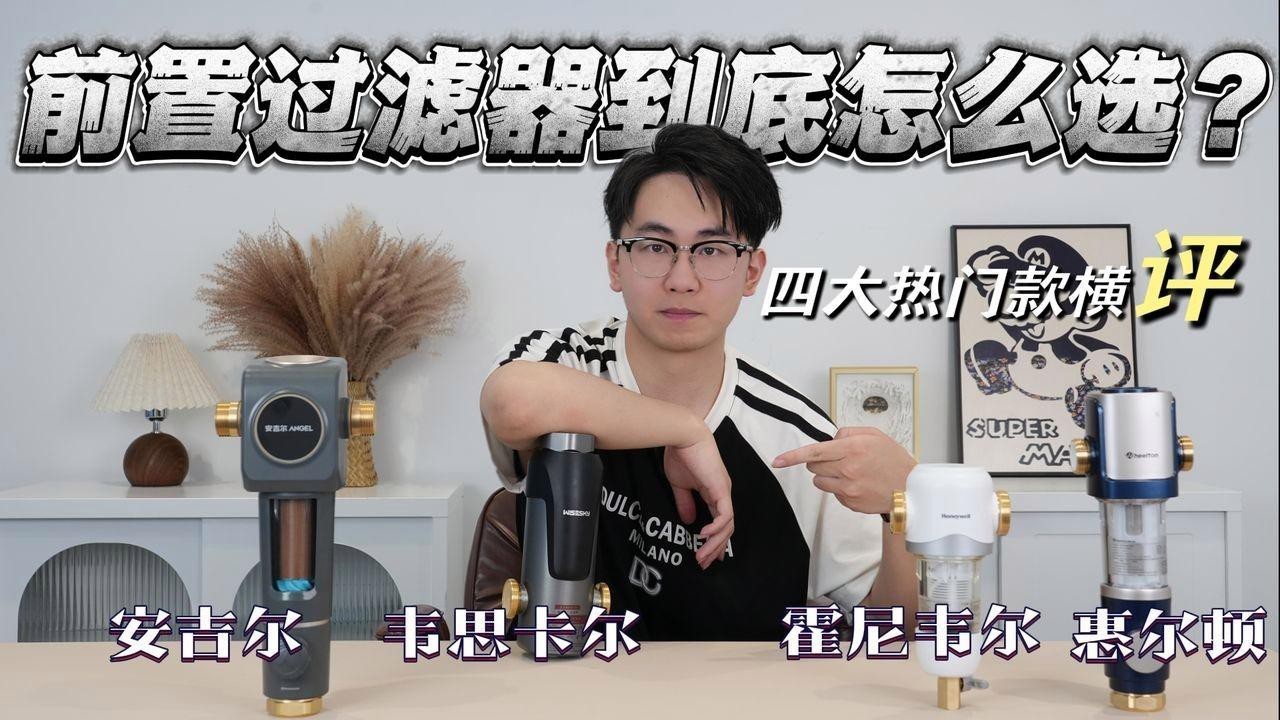 哪款過濾器性價比最高？