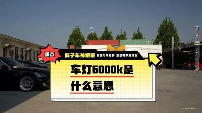 燈泡6000k什么意思 燈泡6000k什么意思 龍魚(yú)論壇 第4張