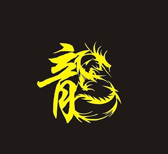 能提供一張帶字的霸氣龍圖嗎？