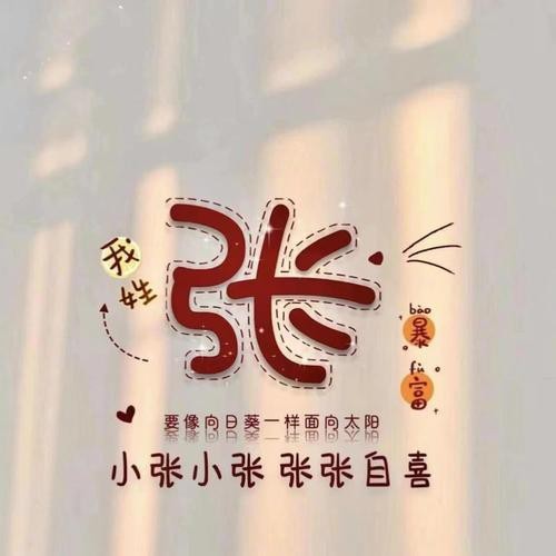 龍頭張字圖片有哪些