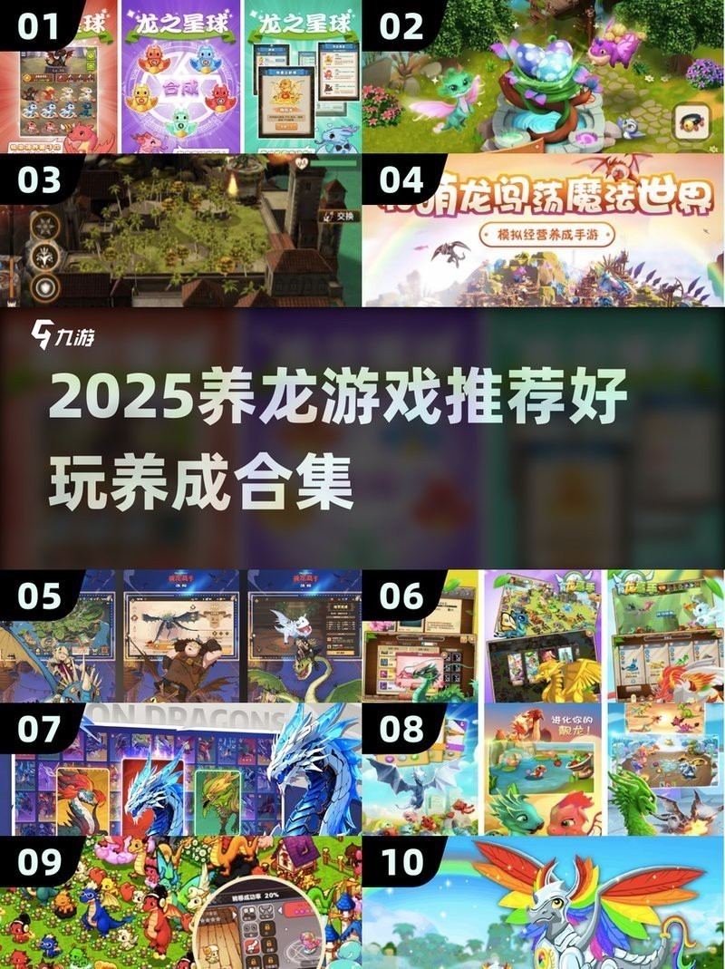 有沒有類似《養(yǎng)龍為患》的3D養(yǎng)龍游戲？