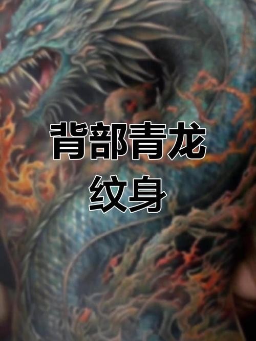青龍魚圖片青鱗紋身