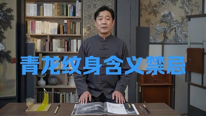 青龍魚圖片青鱗紋身