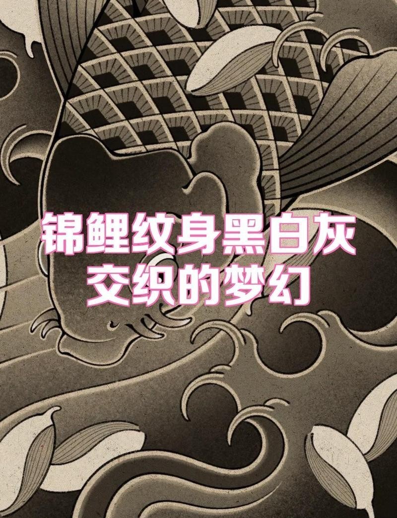 青龍魚圖片青鱗紋身