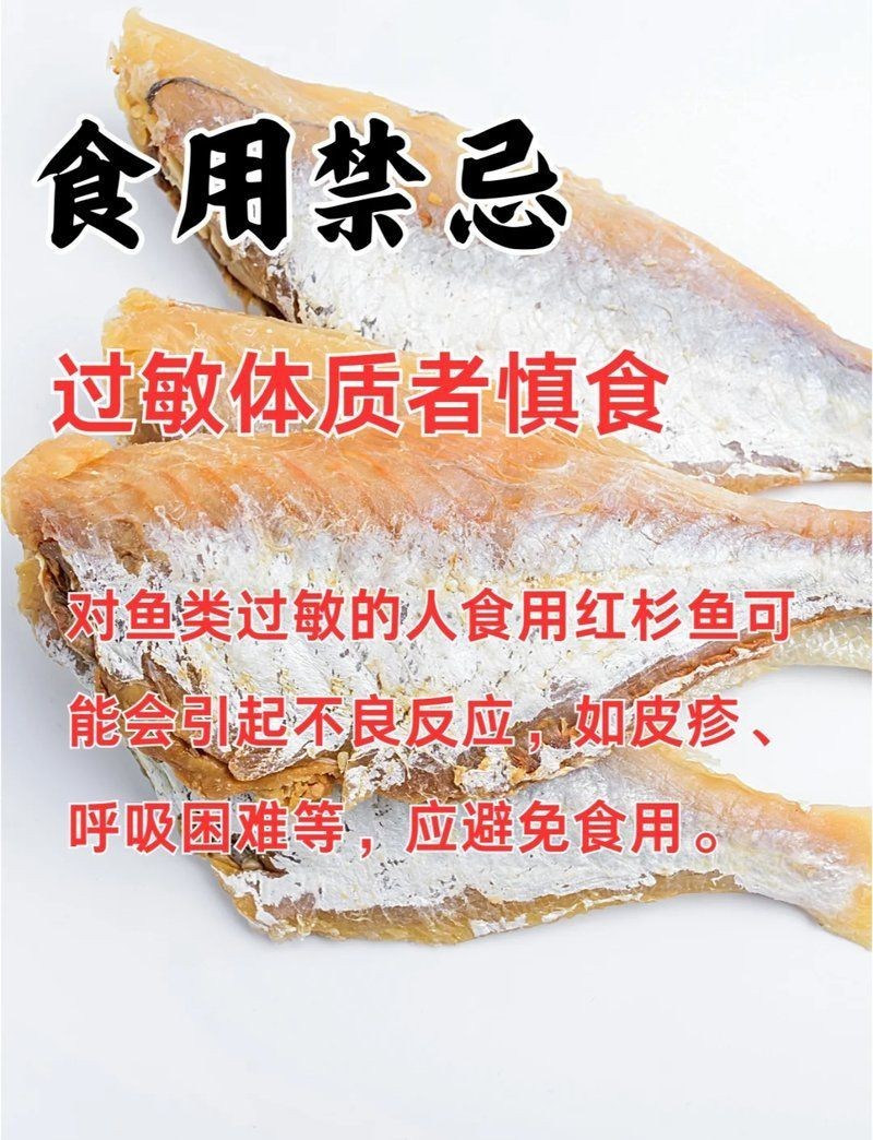 紅杉魚為何被禁止食用