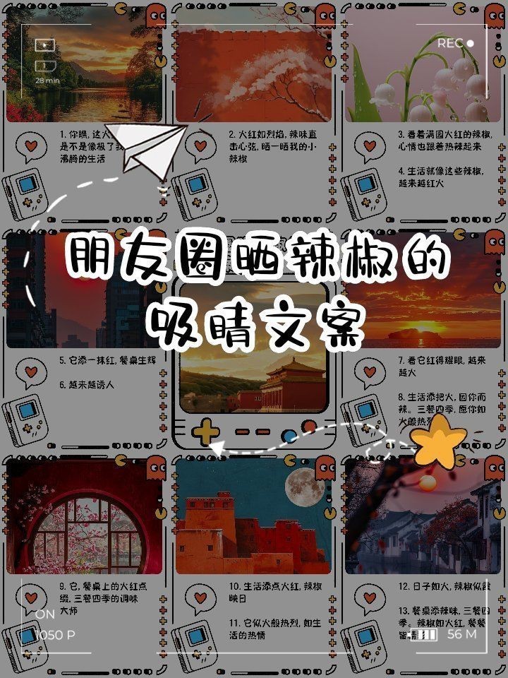 紅辣椒最火最撩人句子