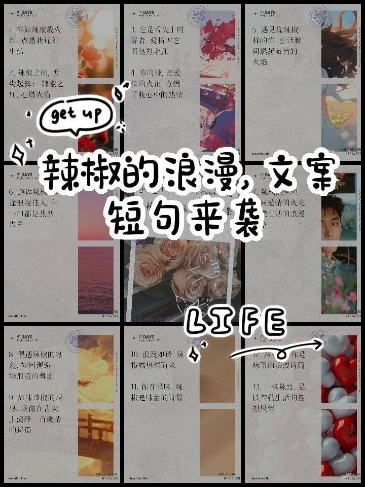 紅辣椒最火最撩人句子